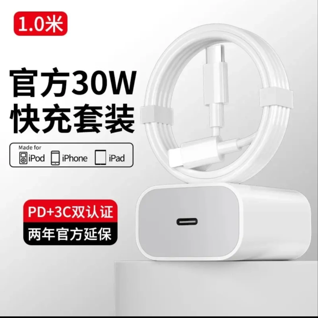 PD30W充电器超级快充线适用于苹果8至14机型通用苹果套装pd充电线
