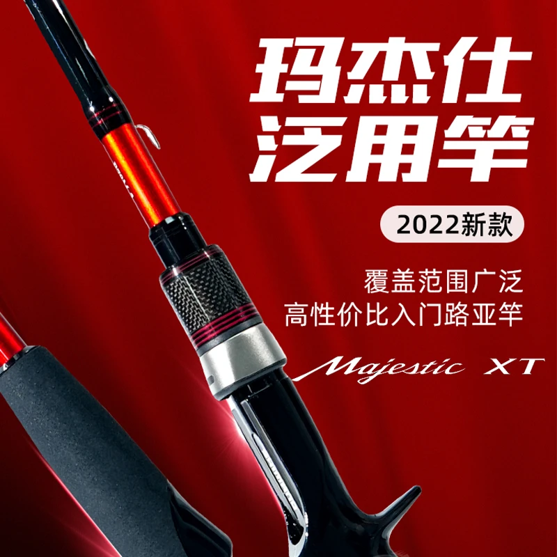 SHIMANO/禧玛诺Majestic玛杰仕直枪柄远投泛用竿翘嘴鲈鳜鱼路亚竿