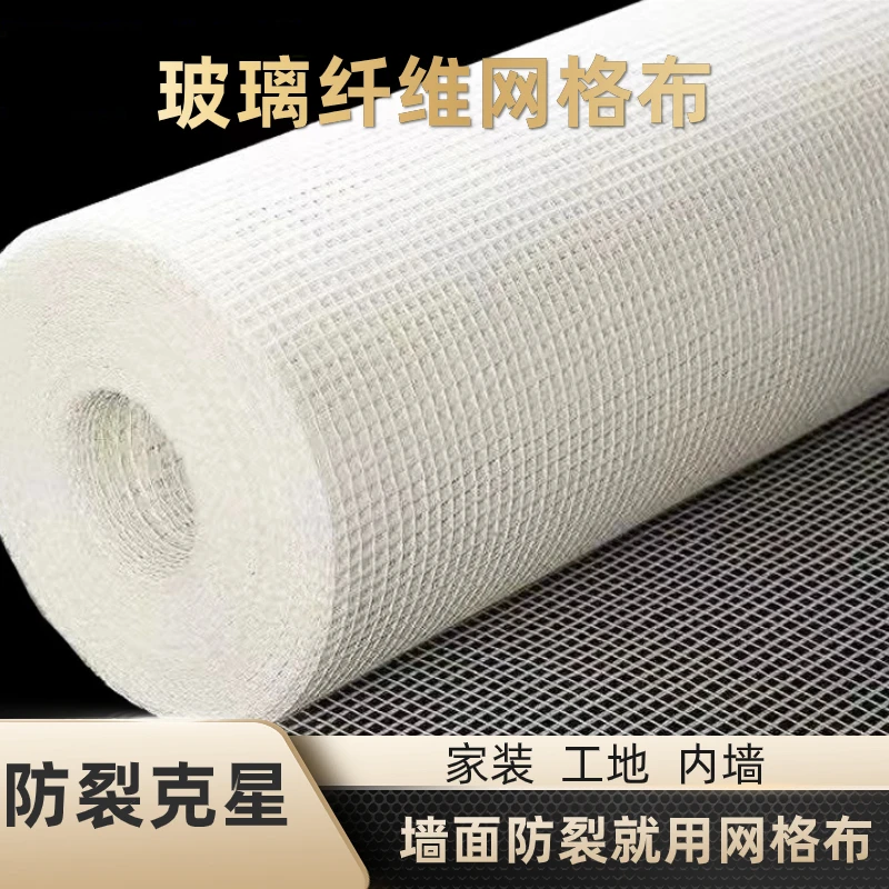 【玻璃纤维网格布】外墙内墙抗裂耐碱防裂布网格带纤维网格布刮腻子