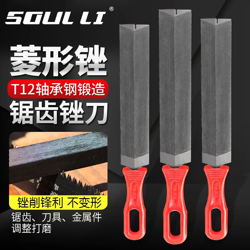 【菱形锉刀】木工专用金属锉刀菱形三棱工具钢锉修边打磨三角锯齿锉