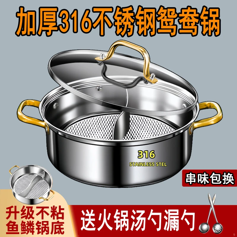 德国316不锈钢鸳鸯锅加厚金耳鱼鳞不粘两味锅家用涮火锅锅具炉灶