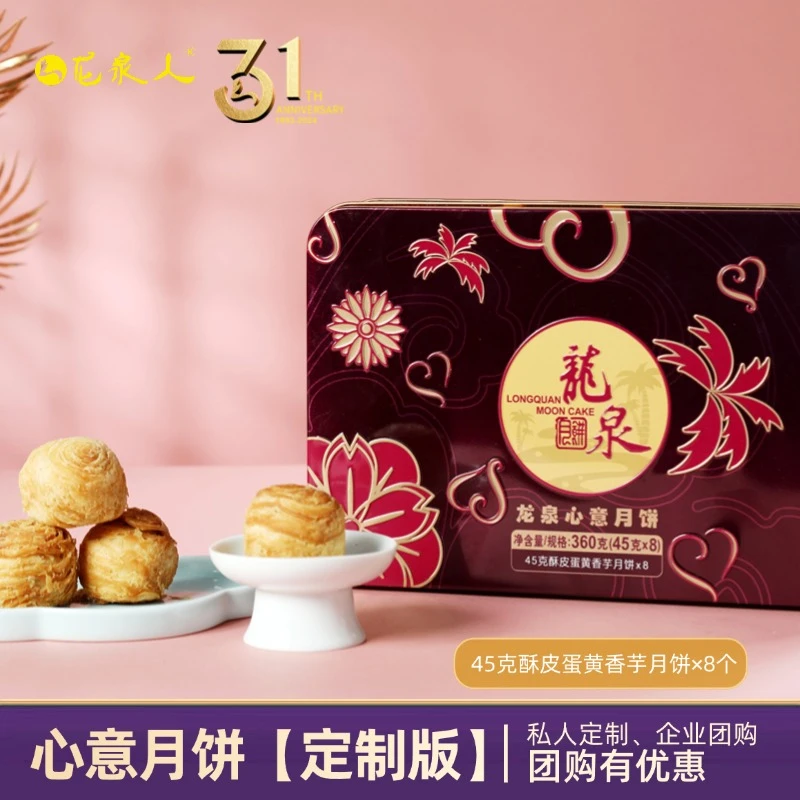 【心意月饼 [定制版]】蛋黄香芋酥皮*8个礼盒装月饼礼盒海南中秋节