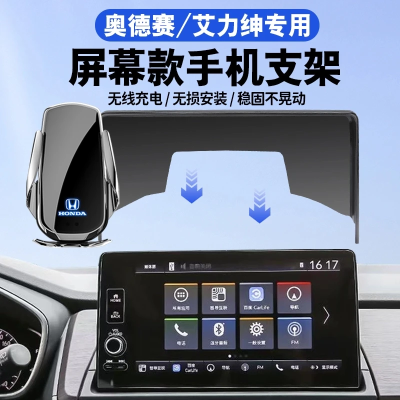 本田22-24款奥德赛/艾力绅手机专用支架车载导航屏幕款无线充电