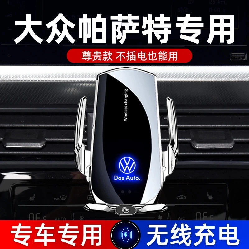 24款大众帕萨特车载手机支架专用汽车内饰用品导航无线充电手机架