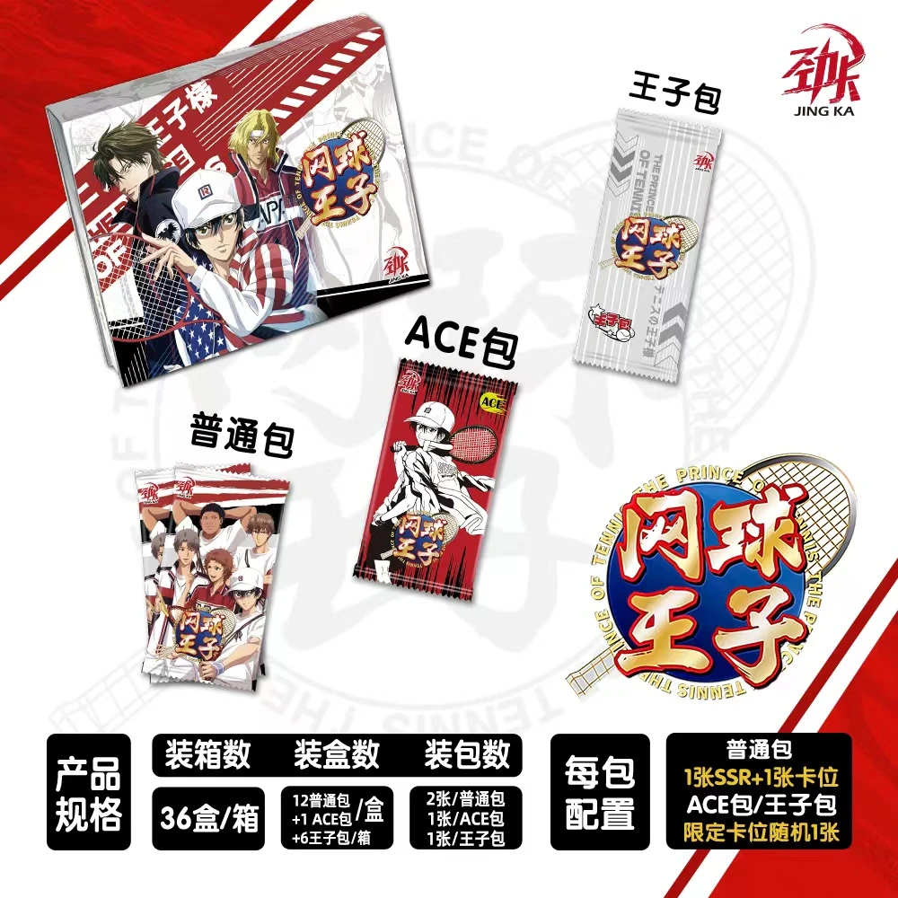 【拆盒】劲卡-网球王子 经典动漫收藏卡 卡牌盲盒（代拆）