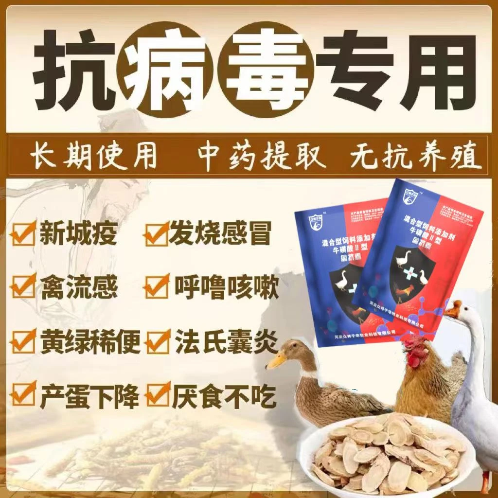 禽抗鸡鸭鹅鹌鹑鸽子通用天然饲料添加剂