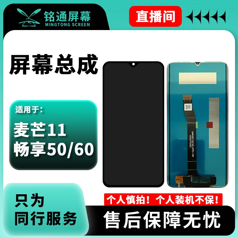 铭通手机屏幕总成适用麦芒11/A20 畅享50/畅享60/50Z 充A 小瑕疵