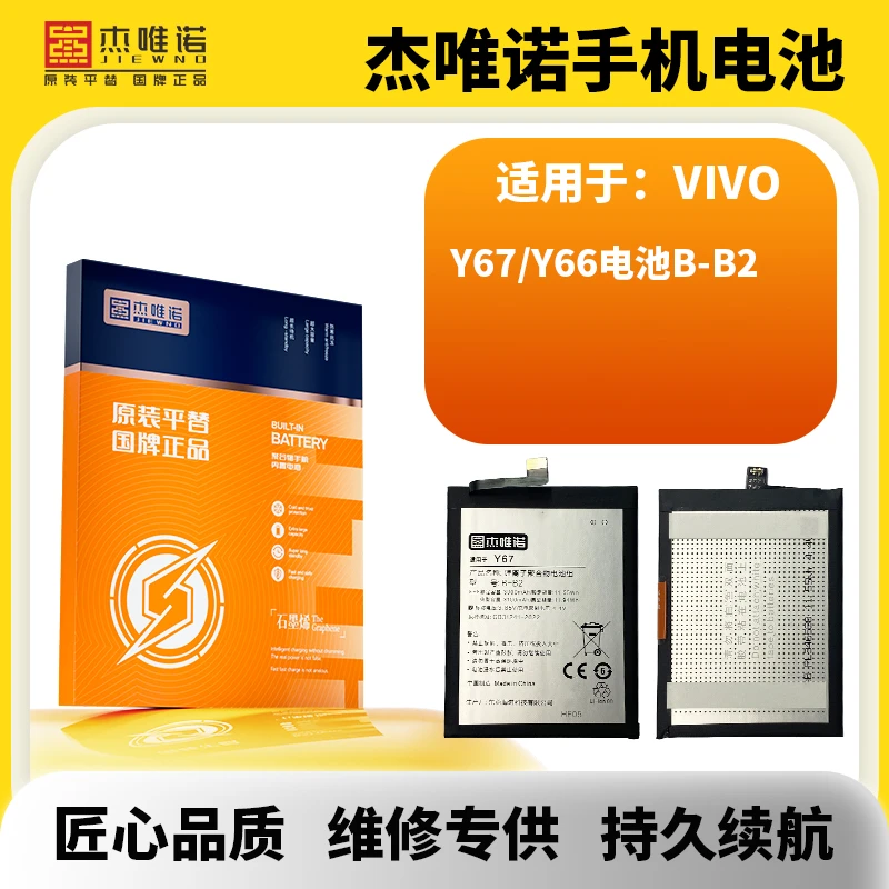 杰唯诺电池适用于Y67/Y66/Y83/Y81/Y81S 手机内置电池