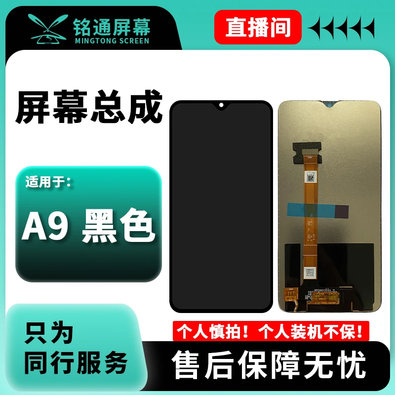 铭通手机屏幕总成适用A9 A32 A35/A15 真我V3/Q2I/C15 充A 小瑕疵