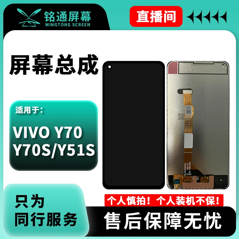 铭通手机屏幕总成适用Y70/Y70S/Y51S/Y7S/Y9S/NEO/Z5/Z6 小瑕疵