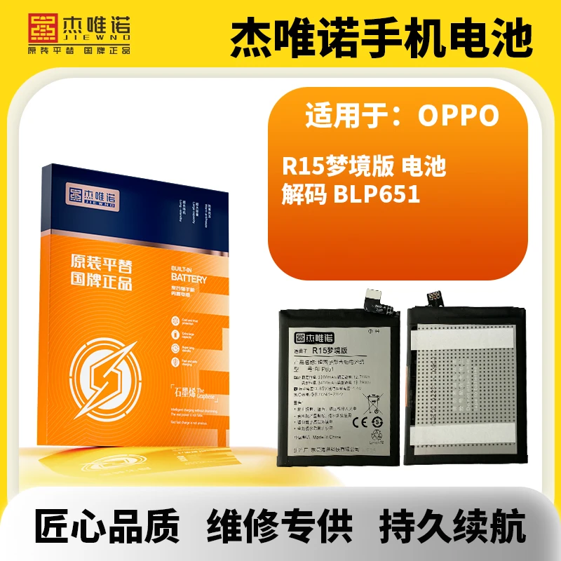杰唯诺电池适用于R17PRO/R17/R15X/K1/R15梦境版/R15标准版