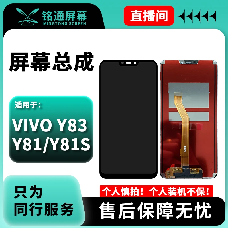 铭通手机屏幕总成适用于Y83/Y81/Y81S Y76S/Y33S/Y74S 充A/小瑕疵