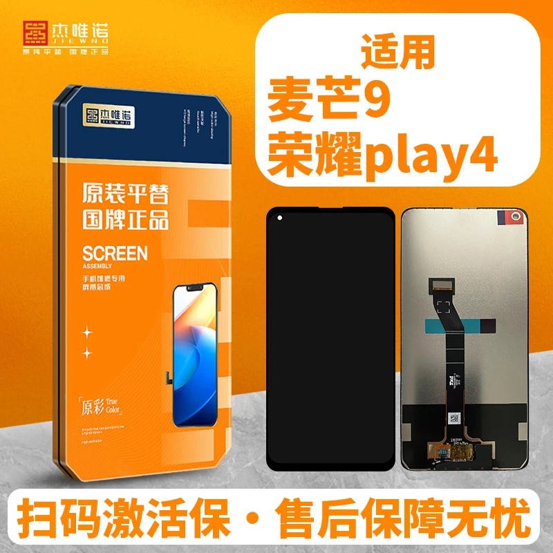 杰唯诺手机屏幕总成适用于荣耀PLAY4 麦芒8/9 畅享9高配/9标配9S