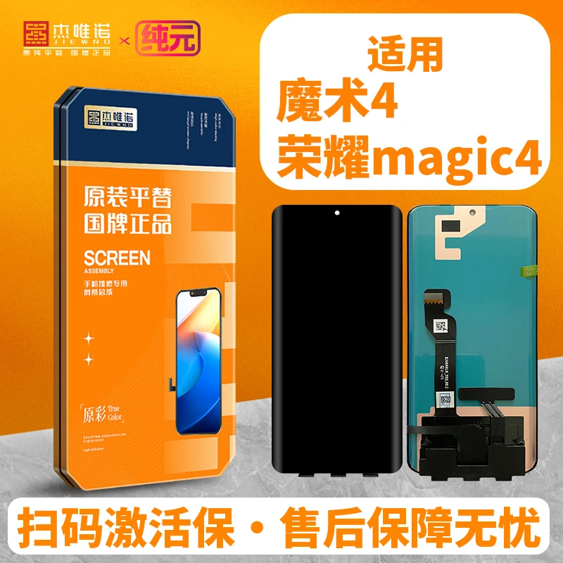 杰唯诺手机纯元屏幕总成适用荣耀90/90GT/90pro/100 魔术4/4PRO