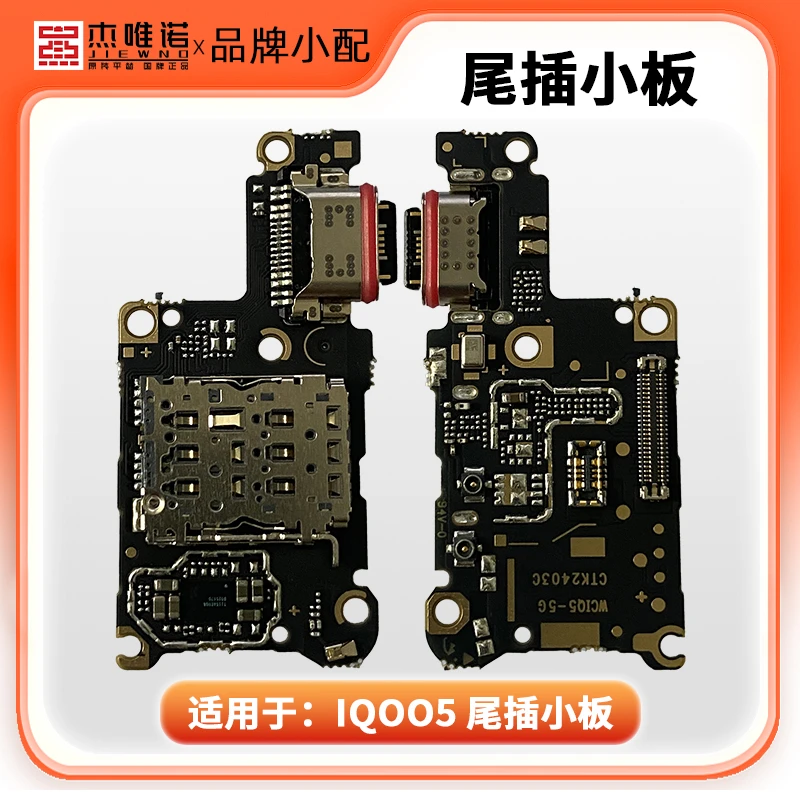 杰唯诺卡座尾插小板适用IQOO5 IQOOZ3 Y71T S12PRO V23PRO