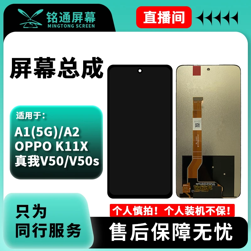 铭通手机屏幕总成适用于A1(5G)/A2/K11X 真我V50/V50S 充A 小瑕疵