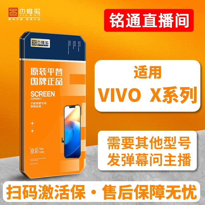 杰唯诺手机屏幕总成适用于 VIVO X系列