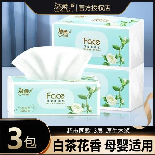 洁柔白茶花香纸巾抽纸3层M码100抽3包家用宿舍可湿水餐巾纸面巾纸