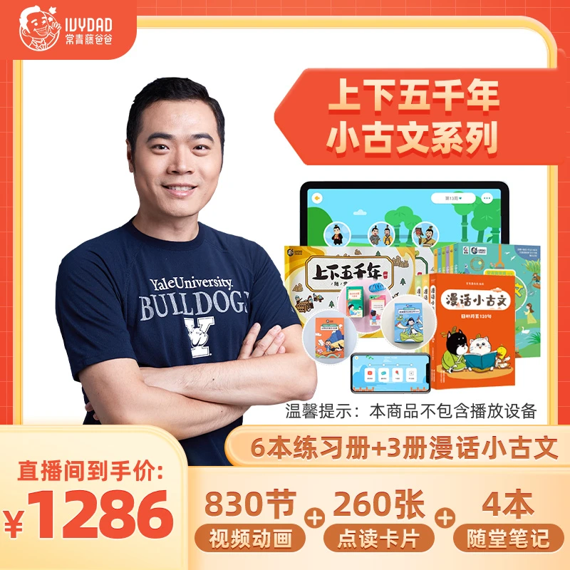 新·小古文+上下五千年套装