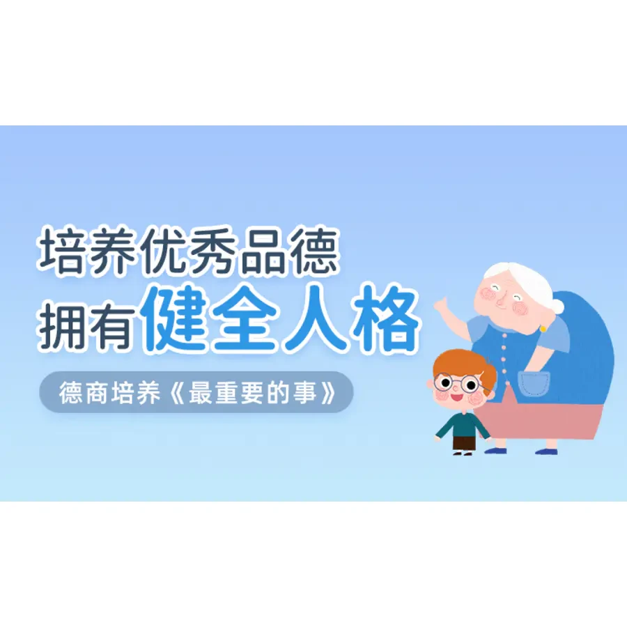 常青藤爸爸情商逆商德商组合包，培养优秀品德