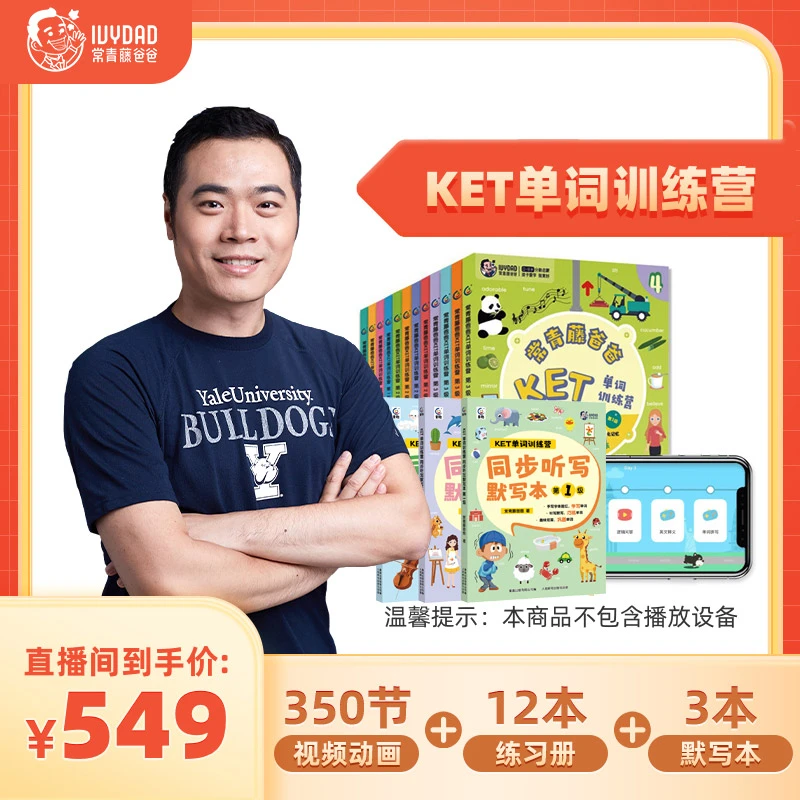 KET单词训练营套装·新