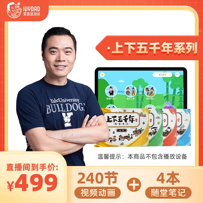 上下五千年轻松学套装