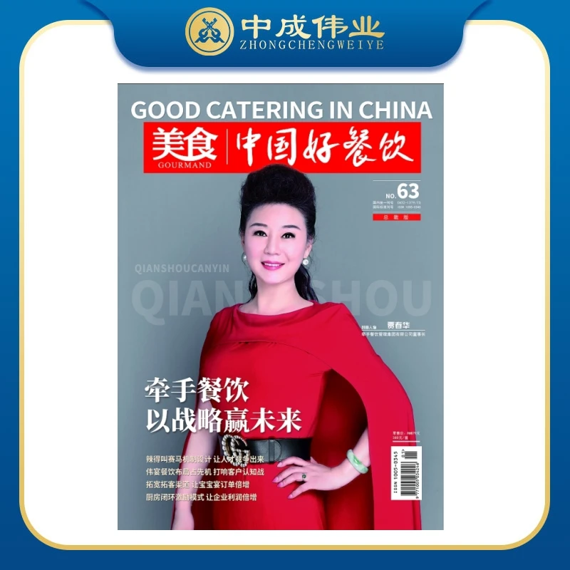 《中国好餐饮》杂志