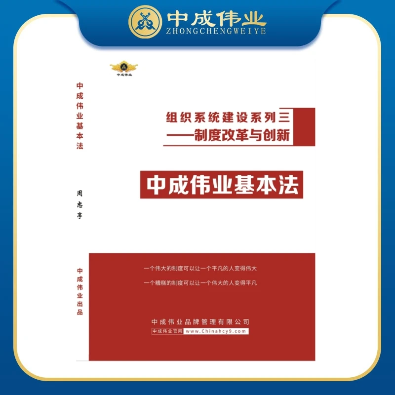 《中成伟业基本法》