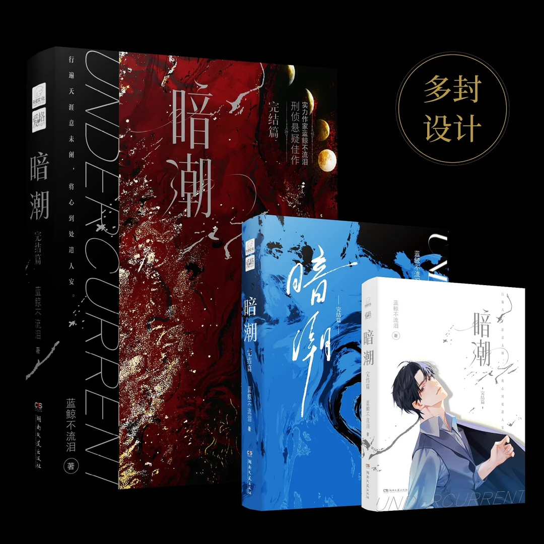 暗潮1+2（完结） 刑侦悬疑双男主小说 病娇法医苏行*多金刑警晏阑