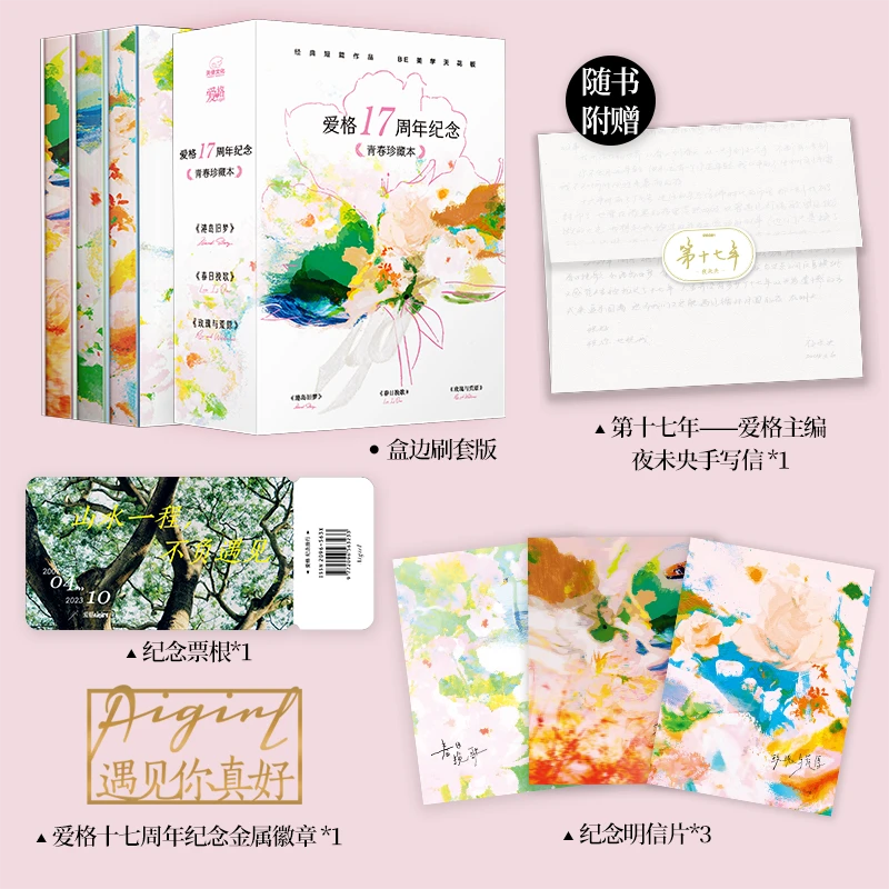 爱格17周年合集珍藏本  纯爱战神BE美学44个短篇青春文艺校园集