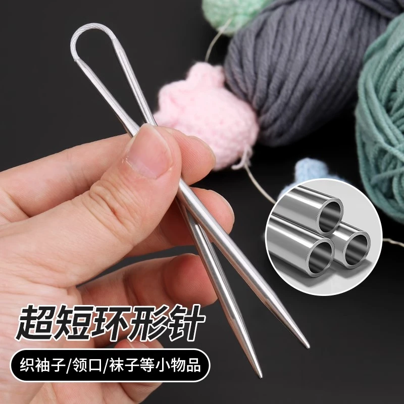 短款编织针打袖子毛衣针不锈钢循环家用领口袜子棒针打毛线针工具