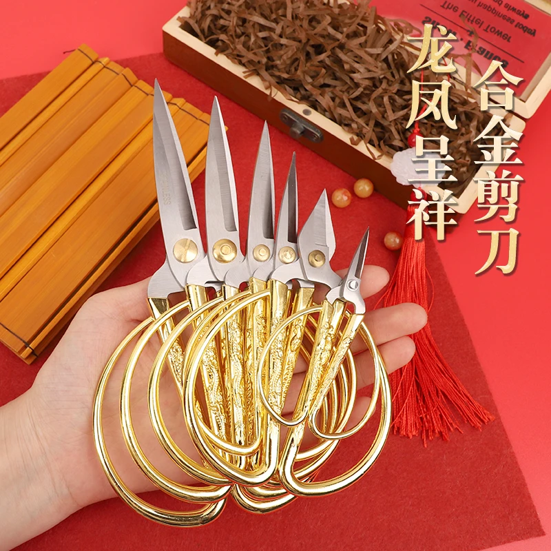 龙凤剪刀手工剪多功能学生便携开业婚礼喜庆小号剪子复古家用剪刀