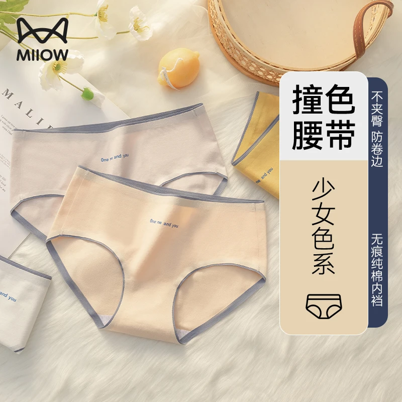 猫人高档内裤女款抗菌裆舒适透气女生运动简约少女无痕透气三角裤
