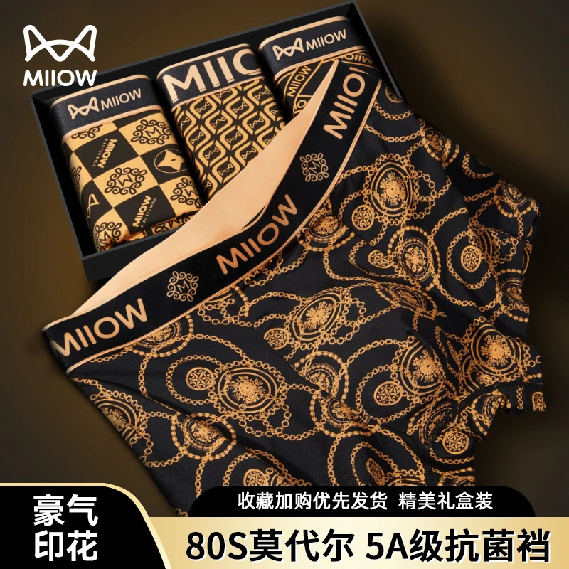 MIIOW/猫人男士内裤夏季新款莫代尔无痕内裤石墨烯抗菌平角内裤