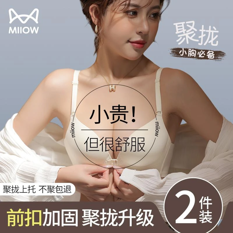猫人无痕内衣女小胸聚拢前扣文胸无钢圈防下垂收副乳性感美背胸罩