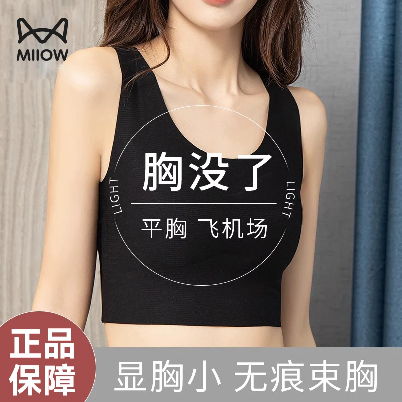 猫人吊带背心内衣女大胸显小束胸美背超平外穿塑胸防震运动文胸罩