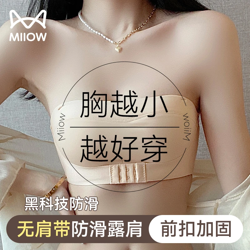 猫人无肩带内衣女小胸聚拢防滑隐形夏季薄抹胸裹胸露背美背文胸罩