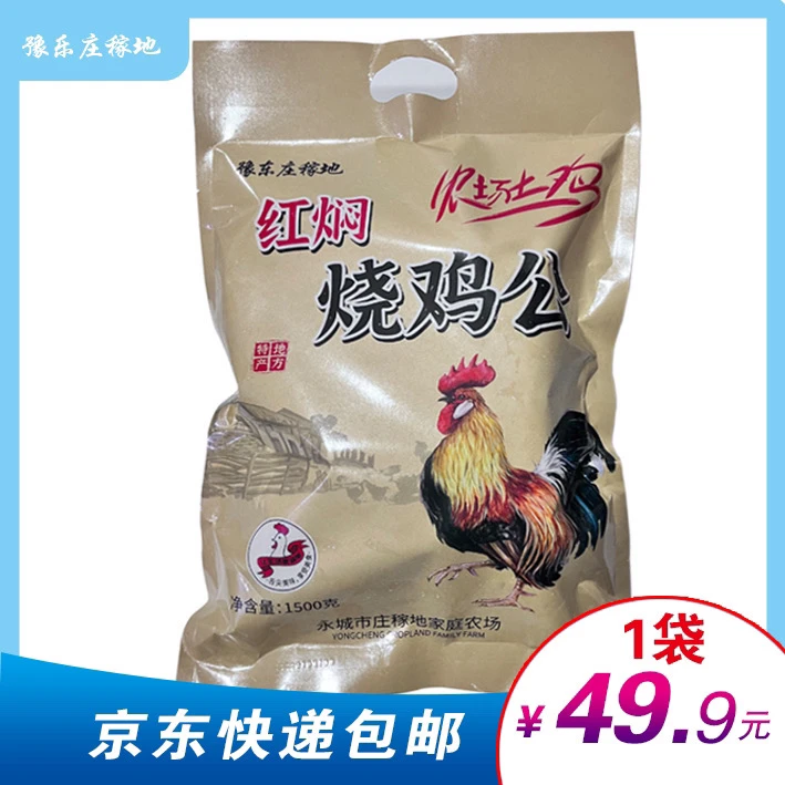 豫东庄稼地红焖烧鸡公选用土鸡腿和香辛料加而成坏单包赔