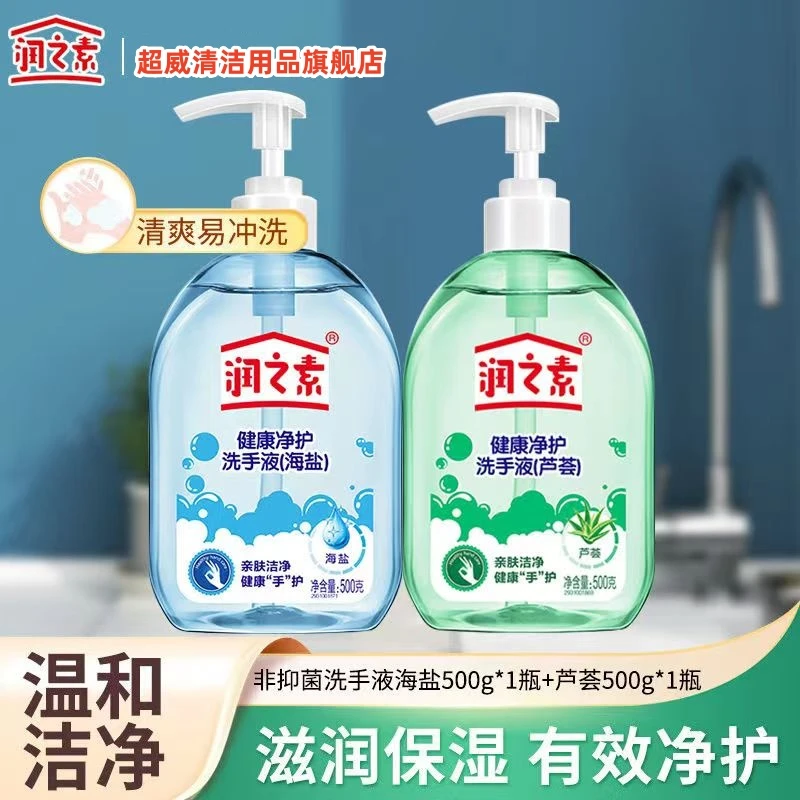超威润之素洗手液芦荟海盐健康温和清洁抑菌消毒国货