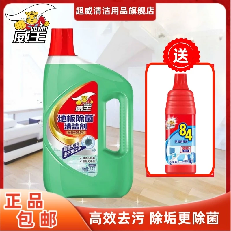 威王地板除菌清洁剂强效抑菌去污渍清新留香家用瓶装多用途清洗剂