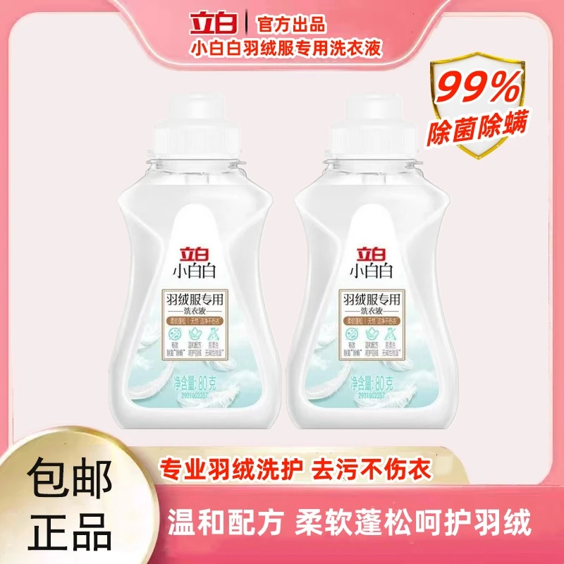 超威小白白羽绒服洗液洗衣液羽绒服清洗剂增白山茶花去油留香香氛