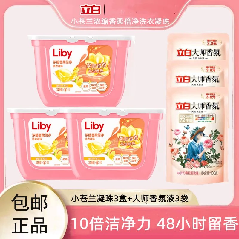 超威立白小苍兰洗衣凝珠持久留香去污除螨浓缩洗衣液香味持久留香
