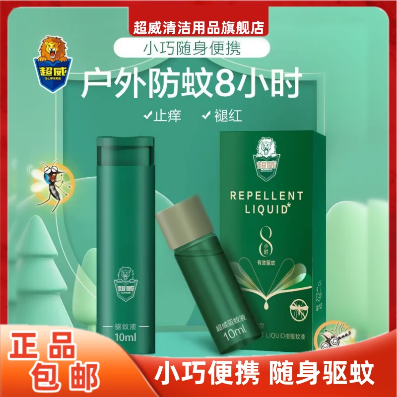 超威驱蚊喷雾宝宝驱蚊水止痒喷雾便携户外防蚊虫叮孕妇持久花露水