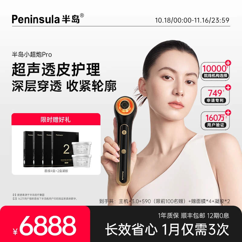 半岛小超炮美容仪器家用脸部提拉紧致超声胶原炮面部淡纹抗老V脸