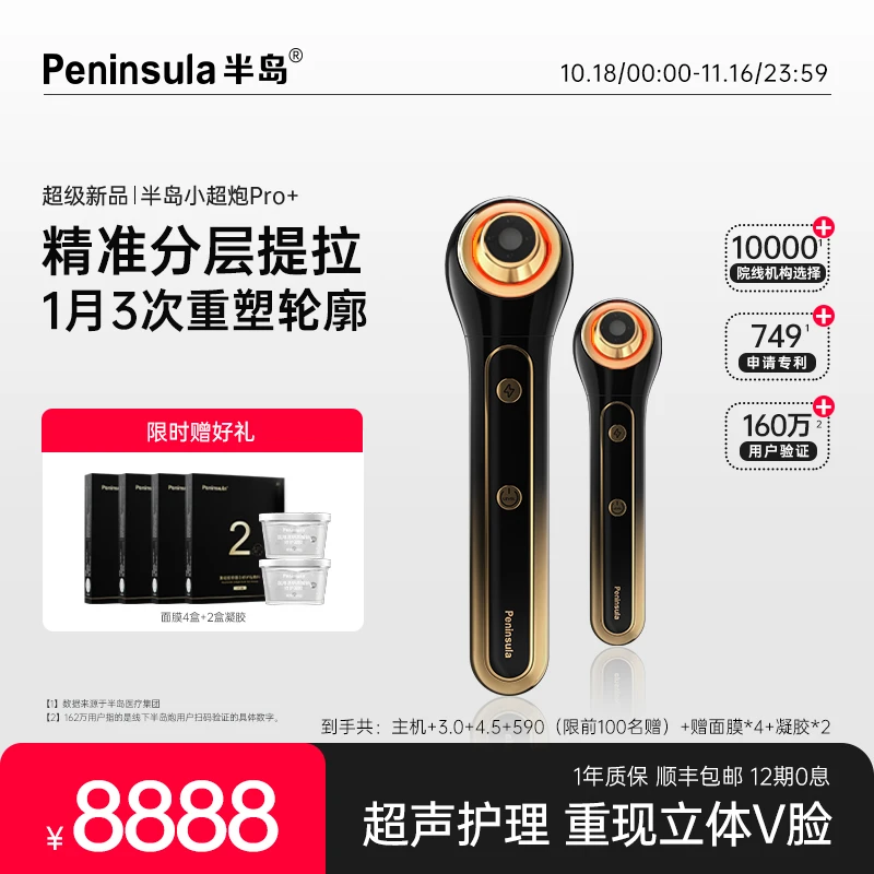 半岛小超炮pro+美容仪器家用深层脸部提拉紧致超声胶原炮面部淡纹