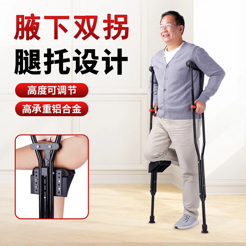 福仕得拐扙年轻人腋下双拐骨折腋下助行器高度可调医用拐防滑拐棍