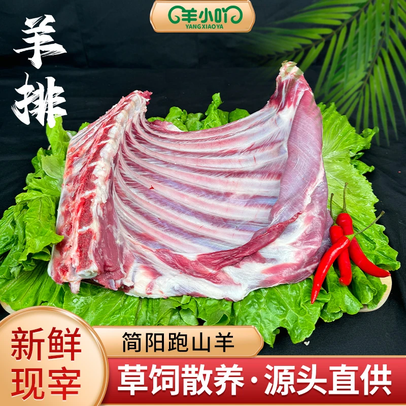 羊排3斤4斤5斤四川简阳黑山羊羊肉羊排肋排手把肉新鲜现宰顺丰