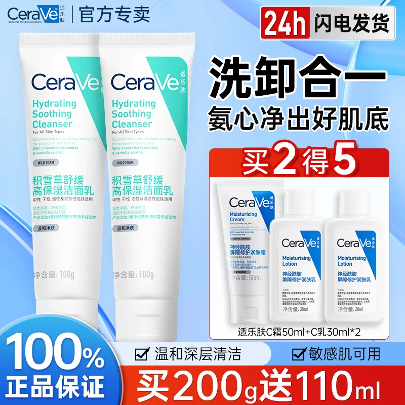 适乐肤积雪草洁面舒缓补水保湿洁面乳氨基酸温和清洁100g