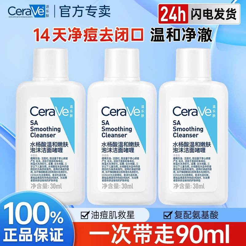 适乐肤水杨酸洗面奶小样泡沫清洁氨基酸洁面正品