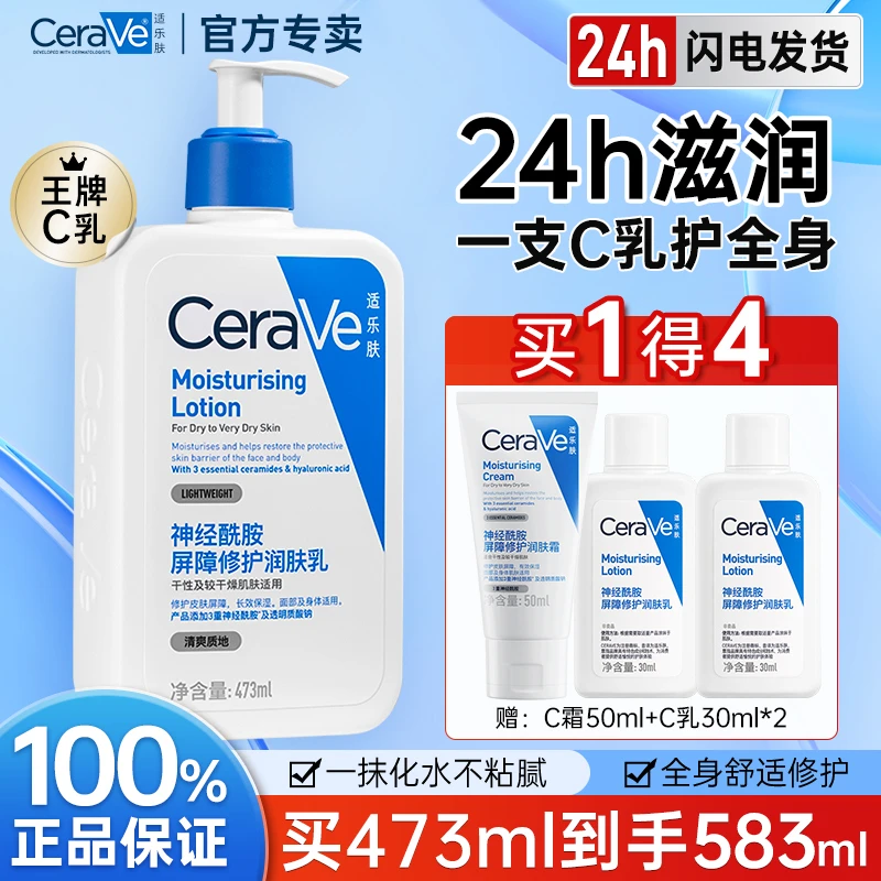 适乐肤C乳套组神经酰胺长效保湿身体乳女士滋润修护乳473ml